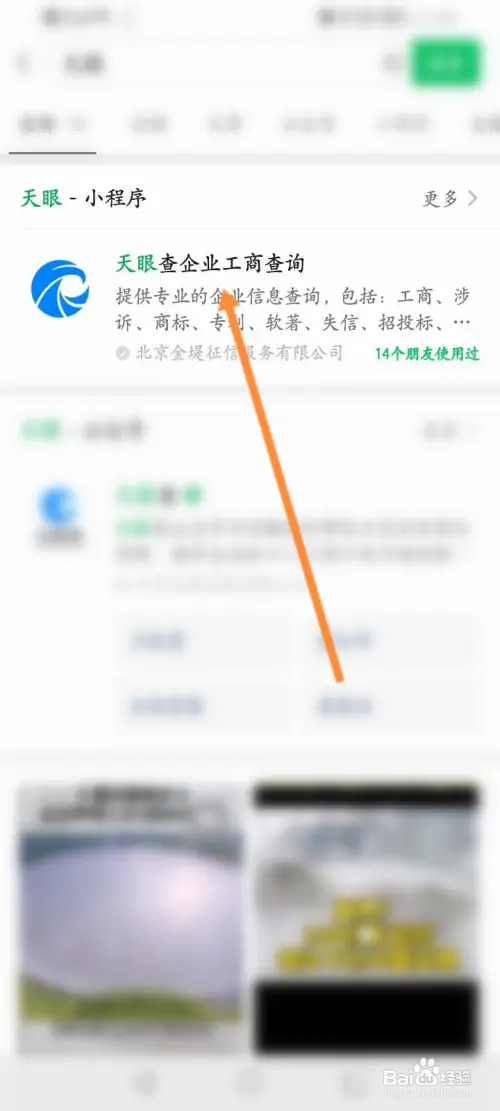 微信如何搜索一个人的信息