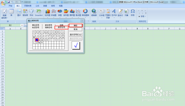 excel中的半对号怎么输入