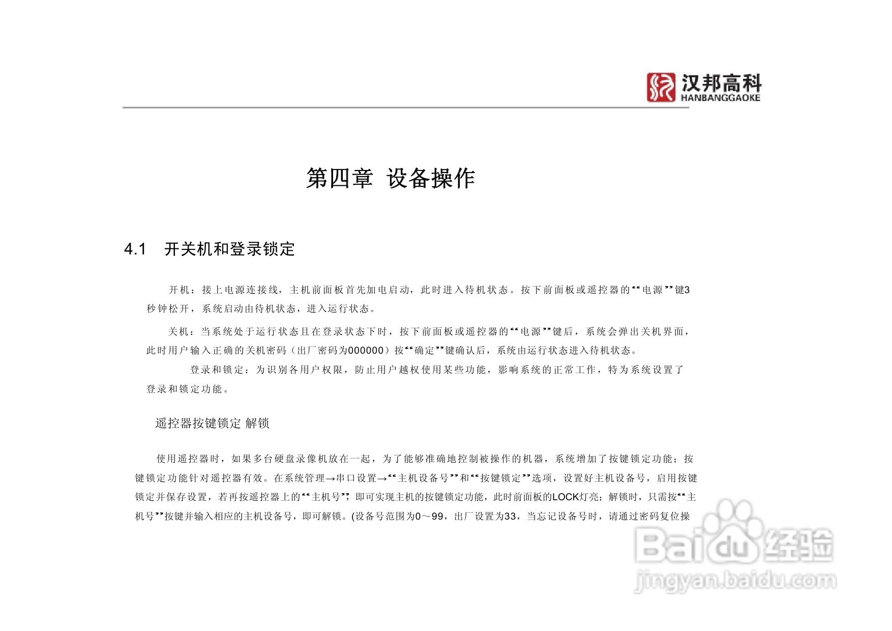 科康达HB7000系列汉邦硬盘录像机中文说明书:[3]