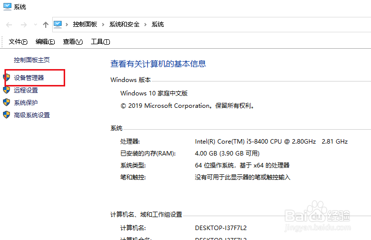 Win10如何解决数字区小键盘不起作用的问题