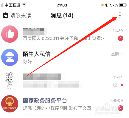 百度浏览器如何查看历史通知