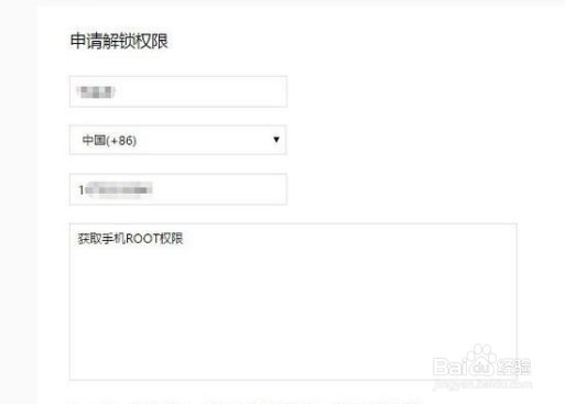 小米解锁权限申请输入验证码点击下一步怎么办