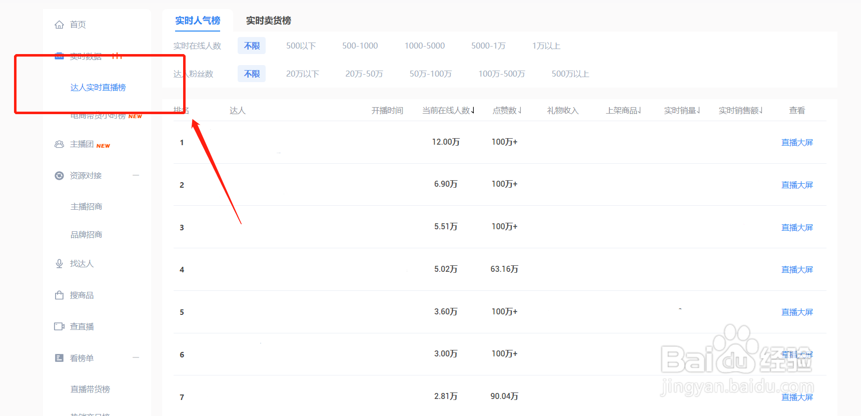 如何查询快手热门直播间？