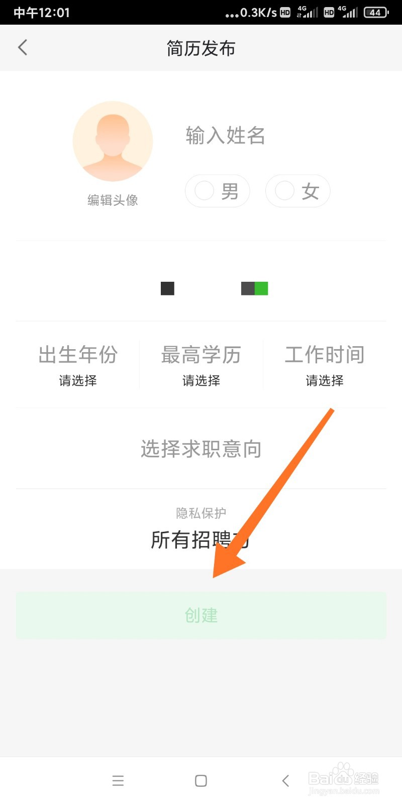 如何在赶集网创建个人简历
