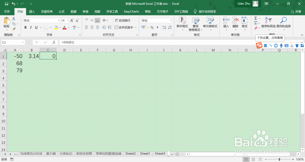 Excel基本数学函数