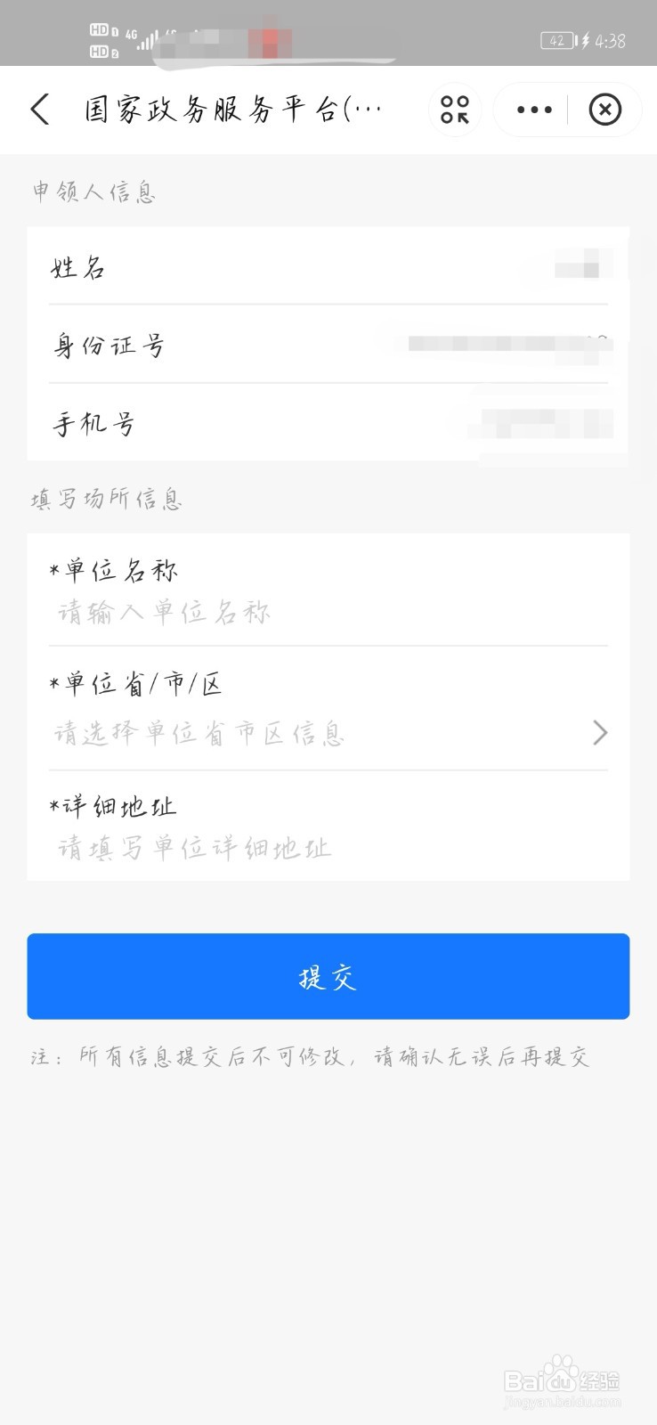 商户行程码怎么获取