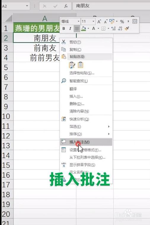 excel怎么图片批注