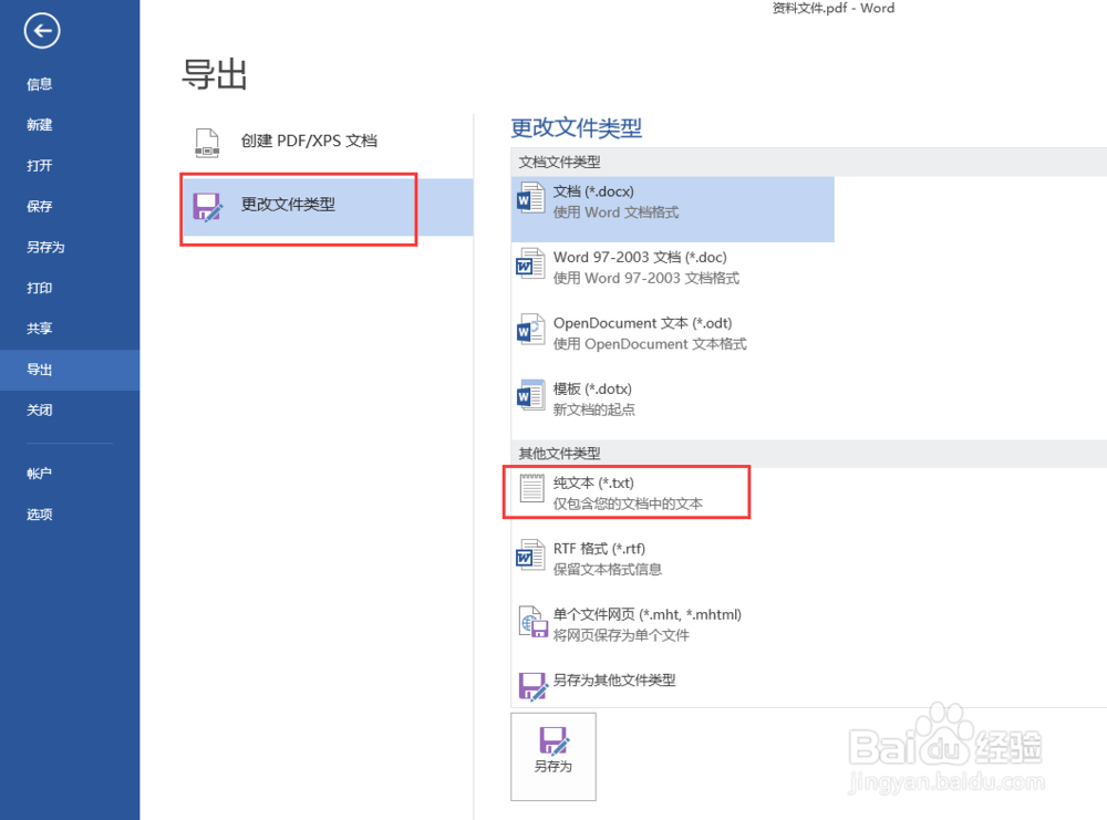 PDF文档编辑修改方法
