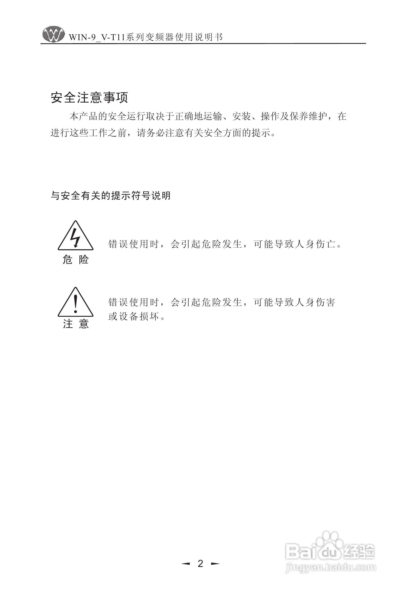 微能WIN_9V-500-800T11变频器使用说明书:[1]