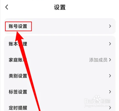 点滴记账app如何修改密码？