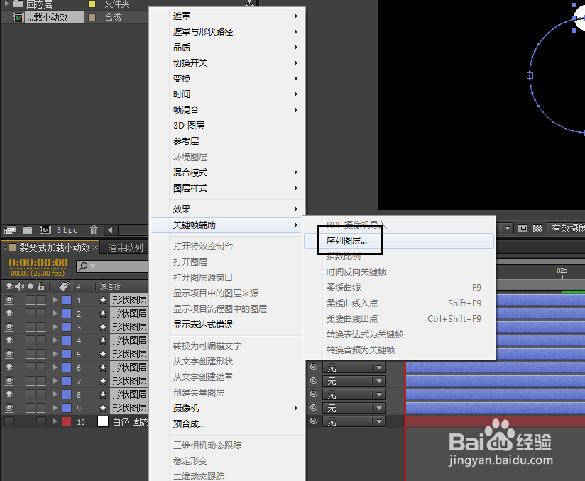 AE 裂变式加载小动效