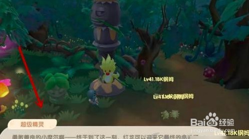 摩尔庄园超能精灵怎么召唤