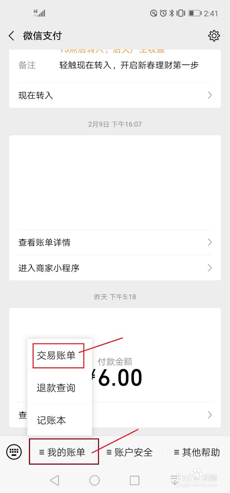 怎么查找微信扫过的人