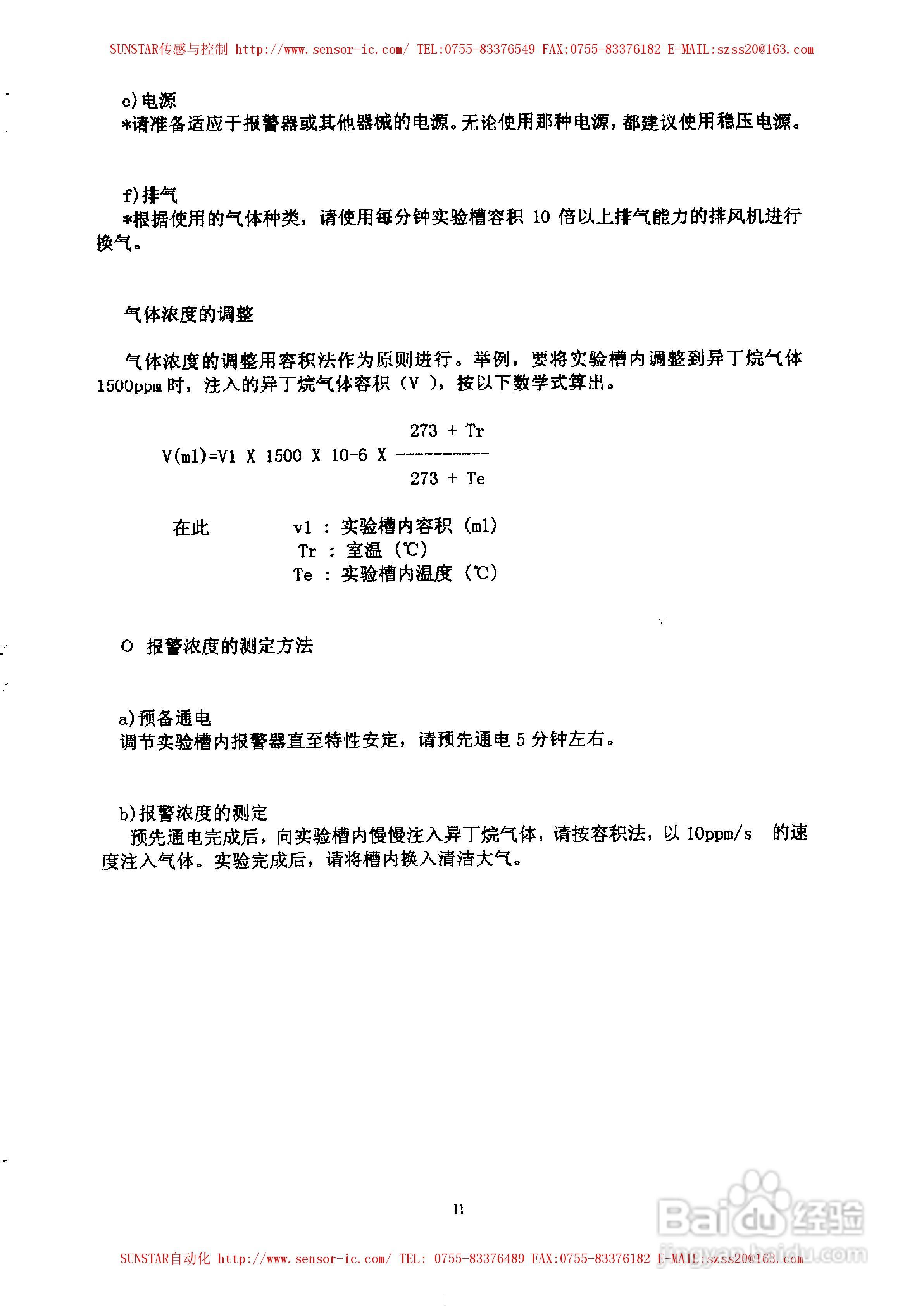 MAP-100A系列工业用可燃性气体传感器使用说明书:[2]