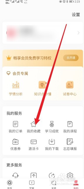 七天学堂在哪查看【试卷】的内容