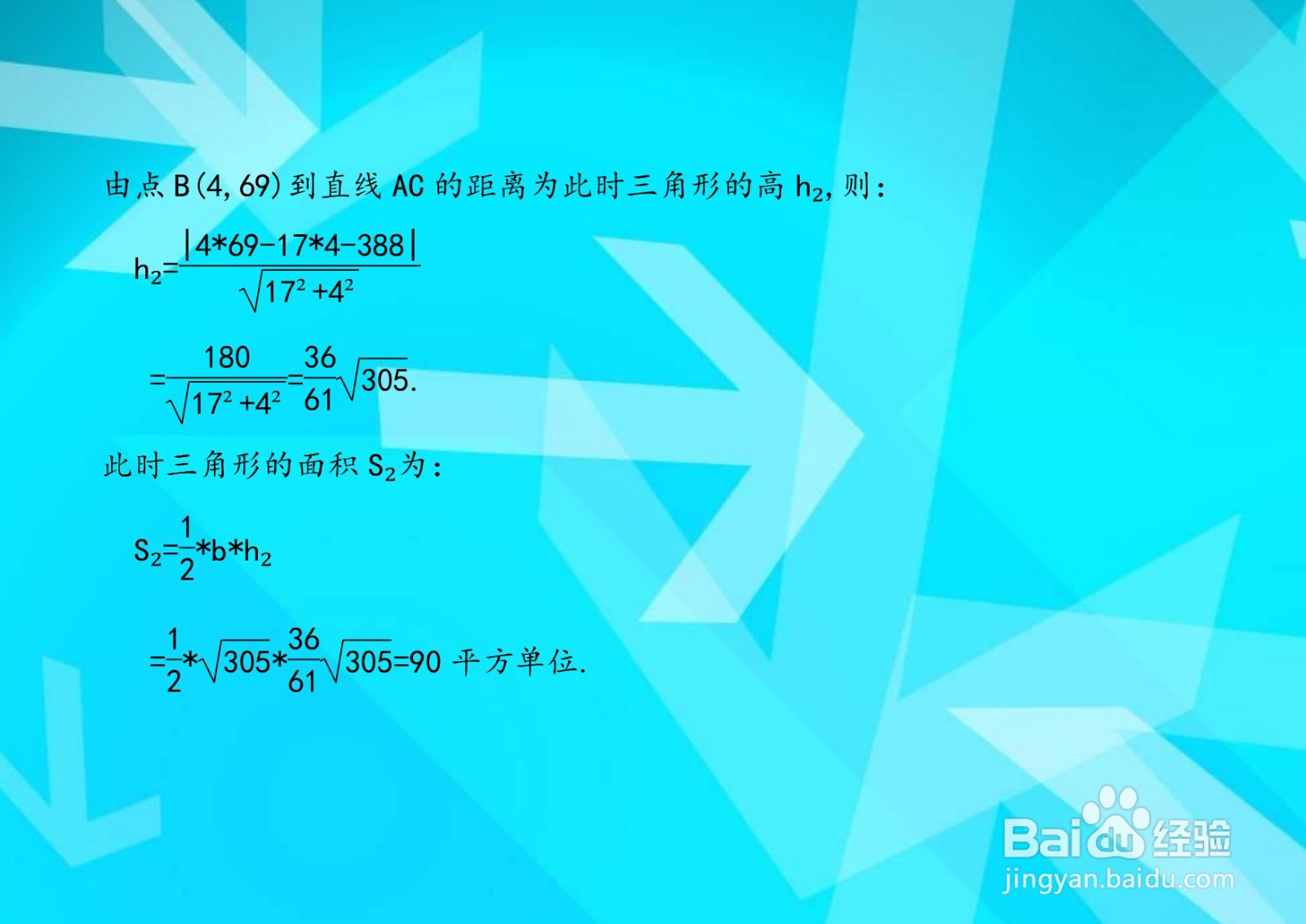 求经过三点A,B,C三角形的面积的多种计算方法A11