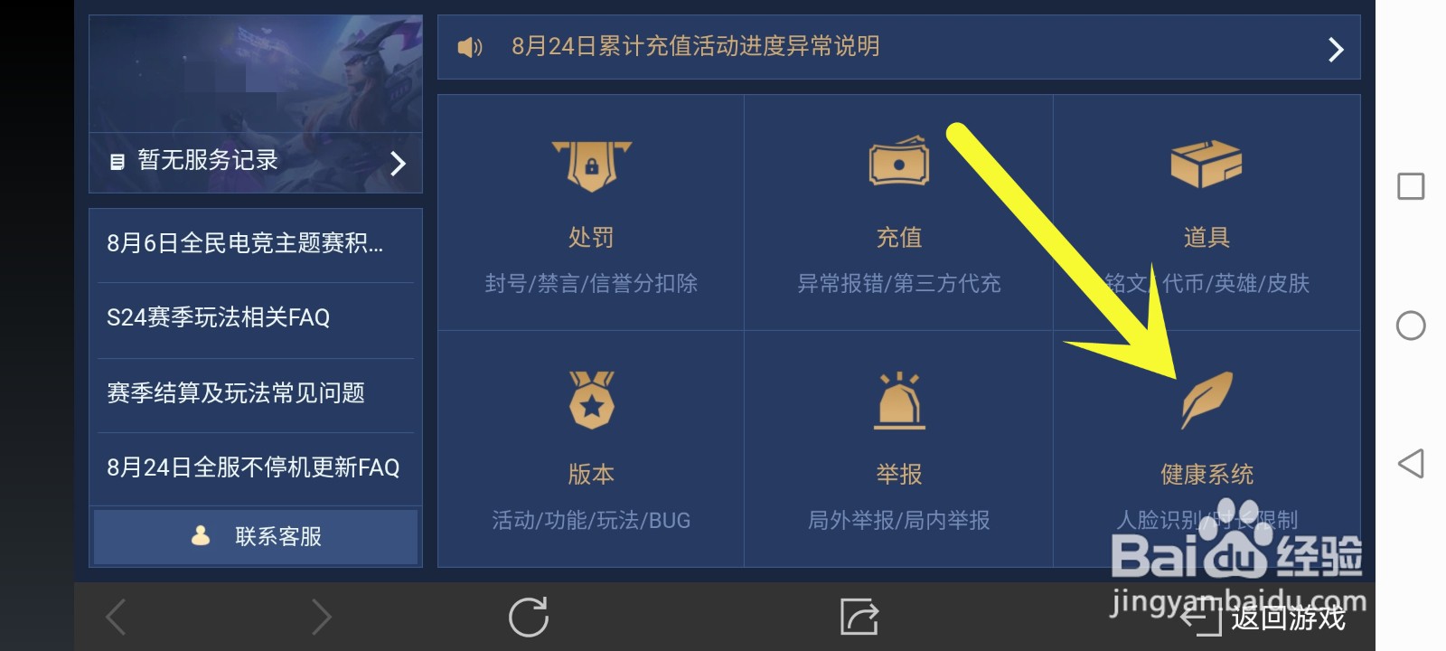 王者防沉迷时间