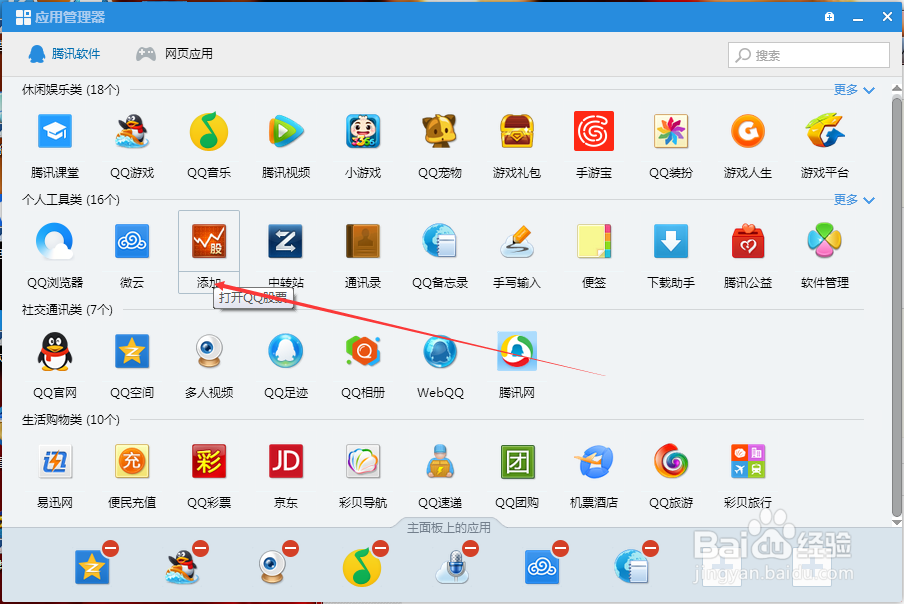 如何修改QQ主面板上的应用