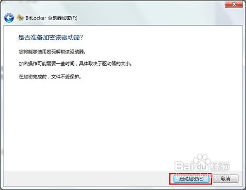 磁盘加密好工具 BitLocker