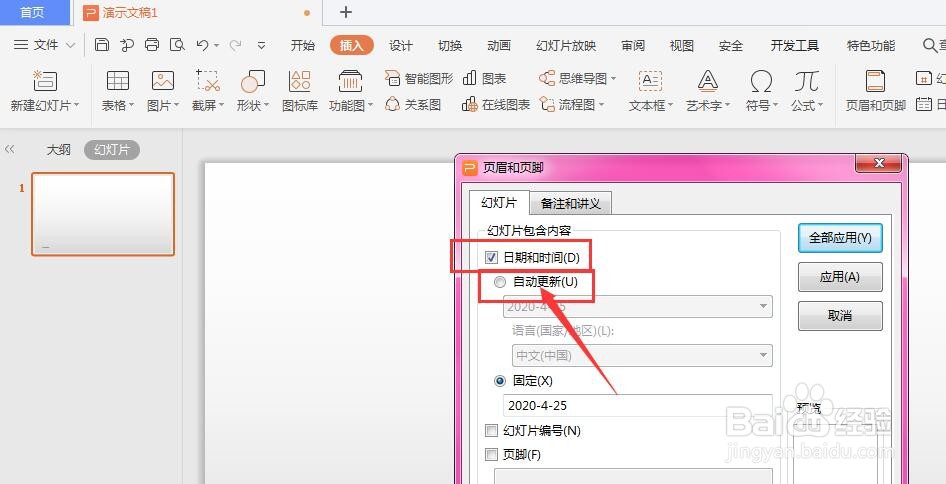 WPS幻灯片中怎么设置自动更新日期