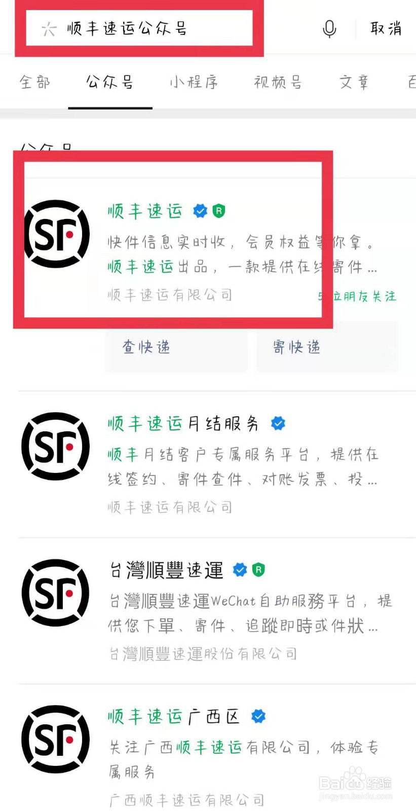 顺丰国际件如何查询