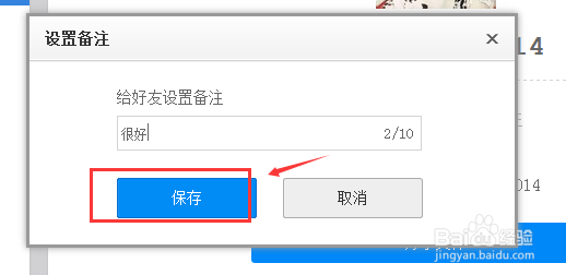 百度网盘好友怎么备注名字
