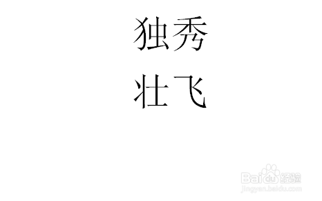 起名的原则：[3]好名有好结构
