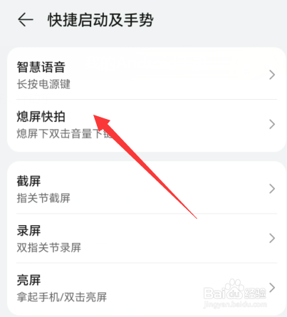 华为mate50熄屏快拍怎么关闭