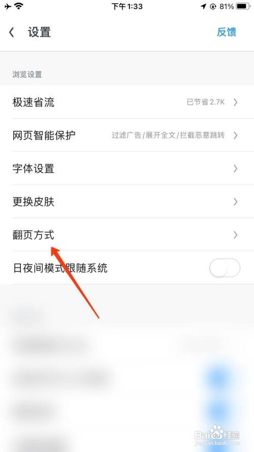 UC浏览器怎么开启触屏翻页