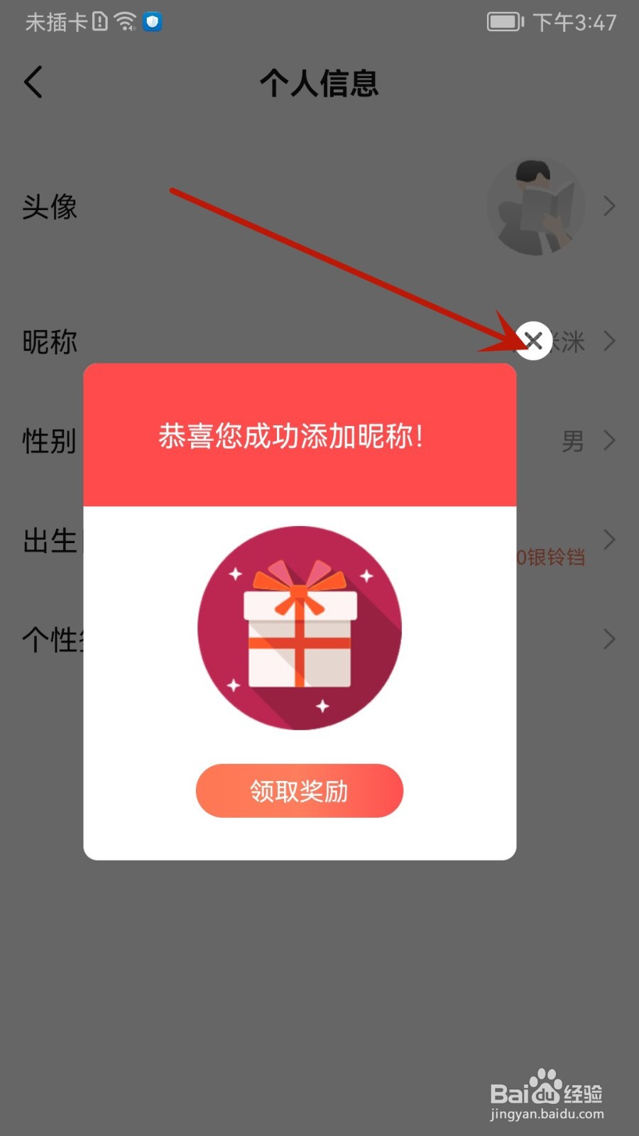 当当怎么设置昵称