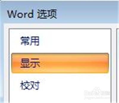 Office Word2007设置在屏幕上显示特殊标记