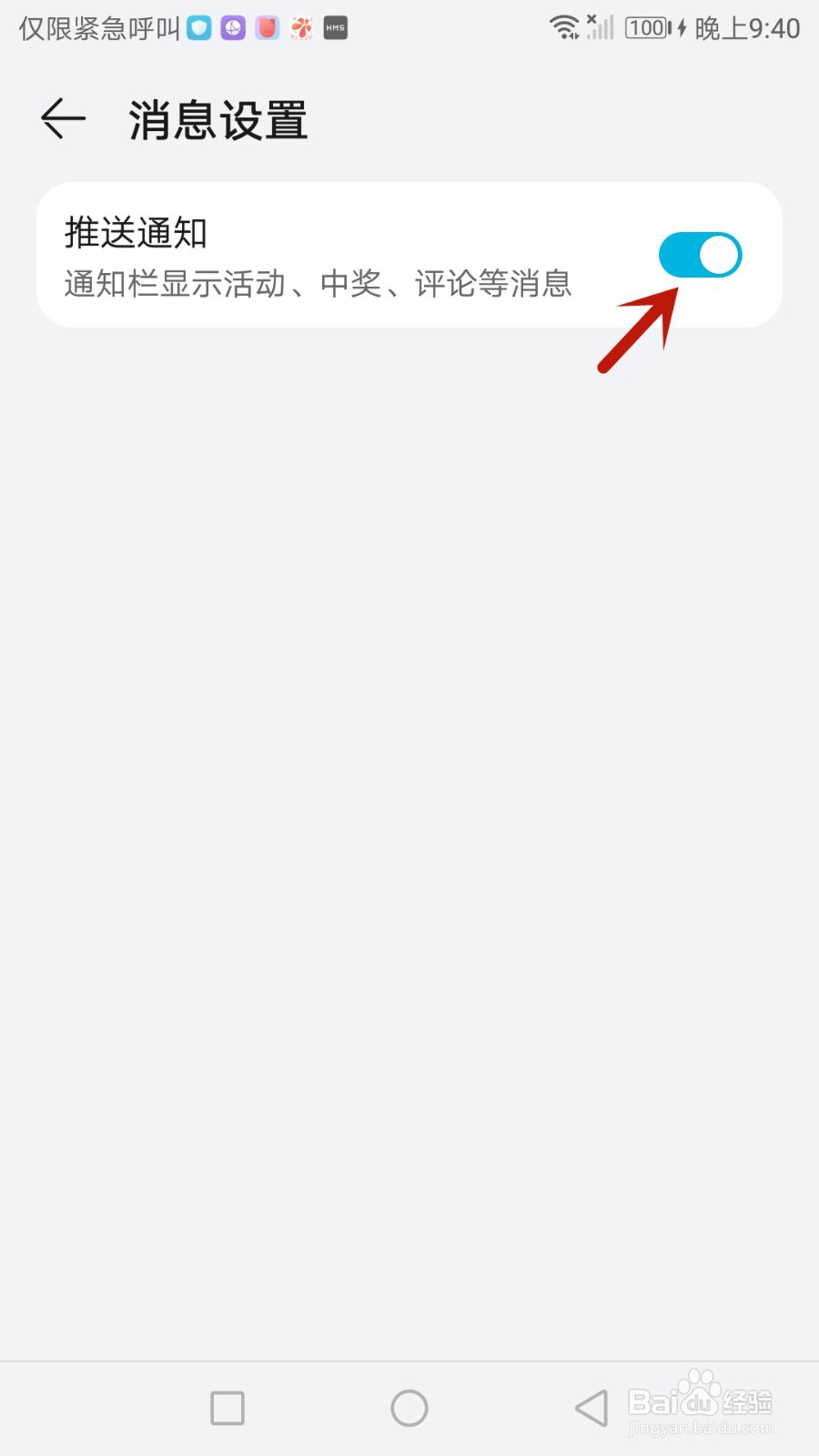 华为教育中心开启推送活动通知功能
