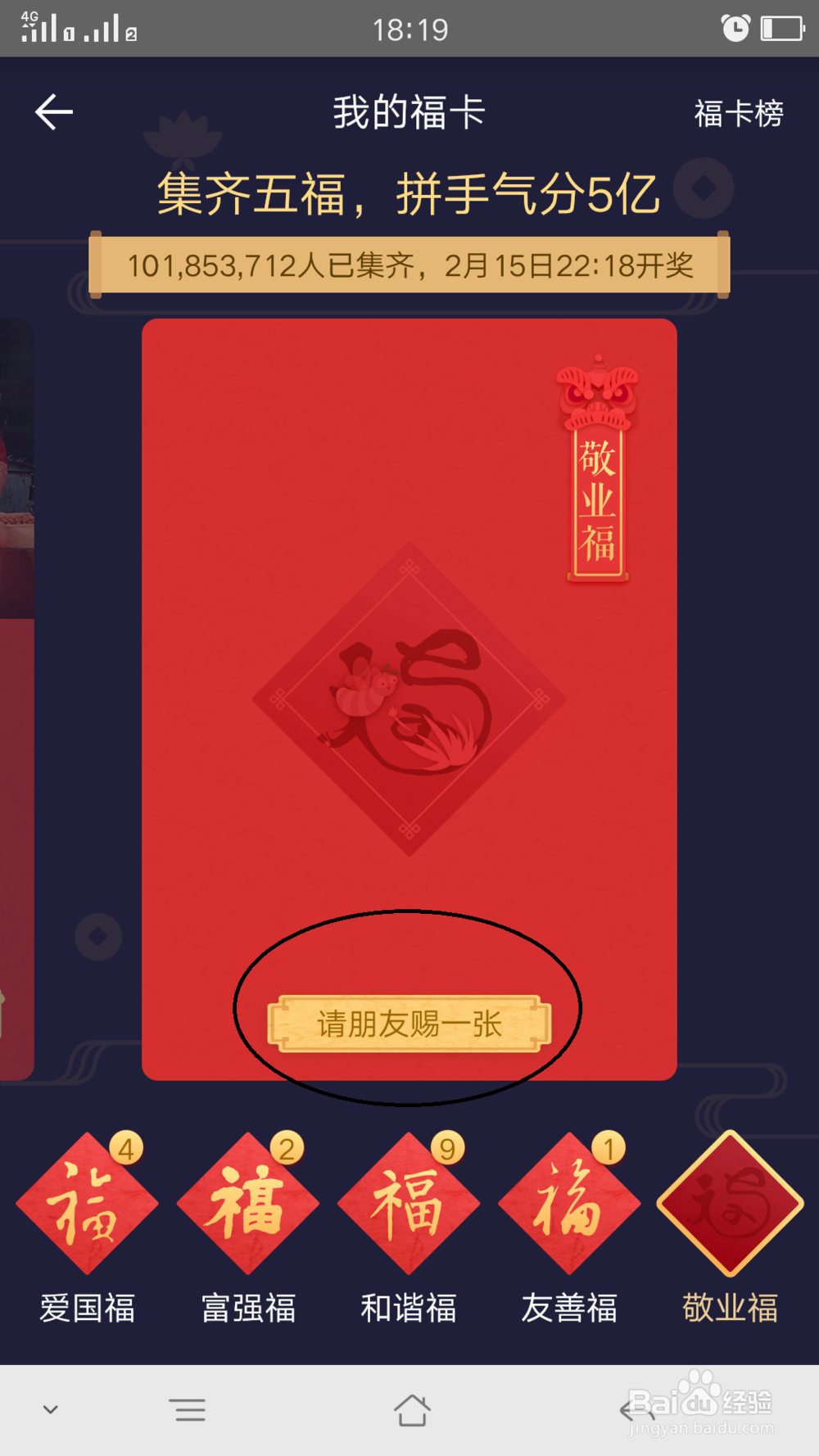 2018支付宝集福攻略