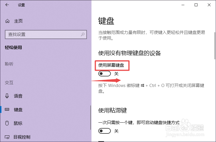 thinkpad如何开启屏幕键盘