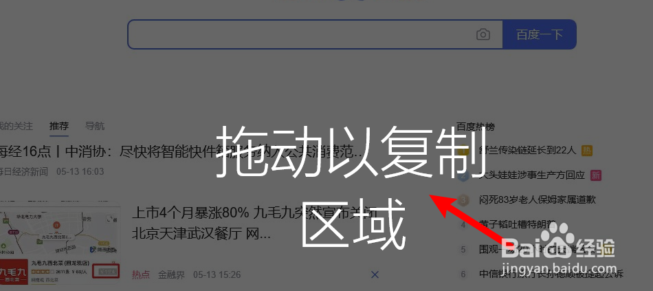 电脑截图怎么截长图