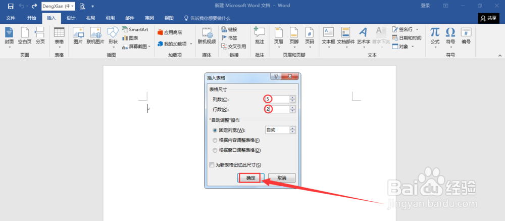 word中快速插入表格的几种方法 教程