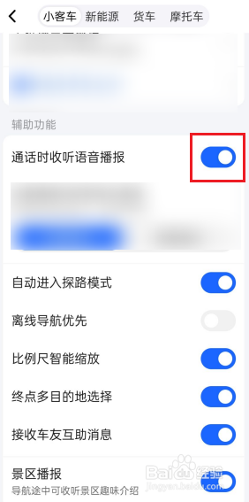 高德地图怎么开启通话时收听语音播报