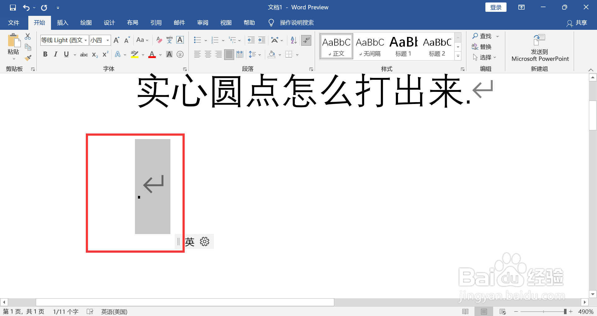 实心圆点怎么打出来