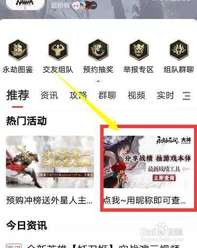 永劫无间怎么看战绩