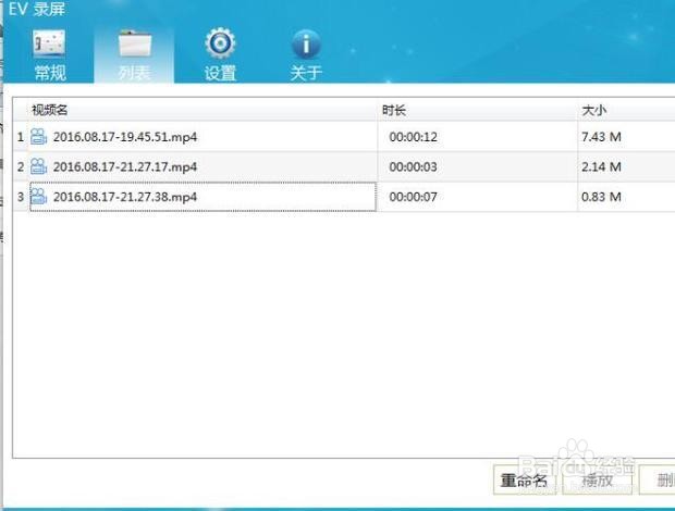 EV录屏软件图文使用教程