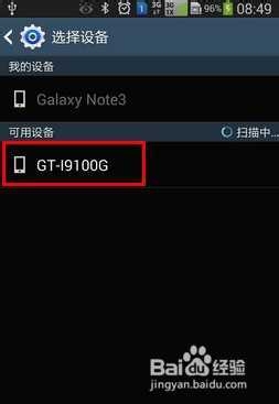 三星Note3如何使用蓝牙传输联系人