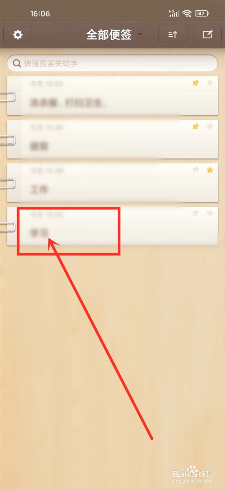 锤子便签排版模式怎么改