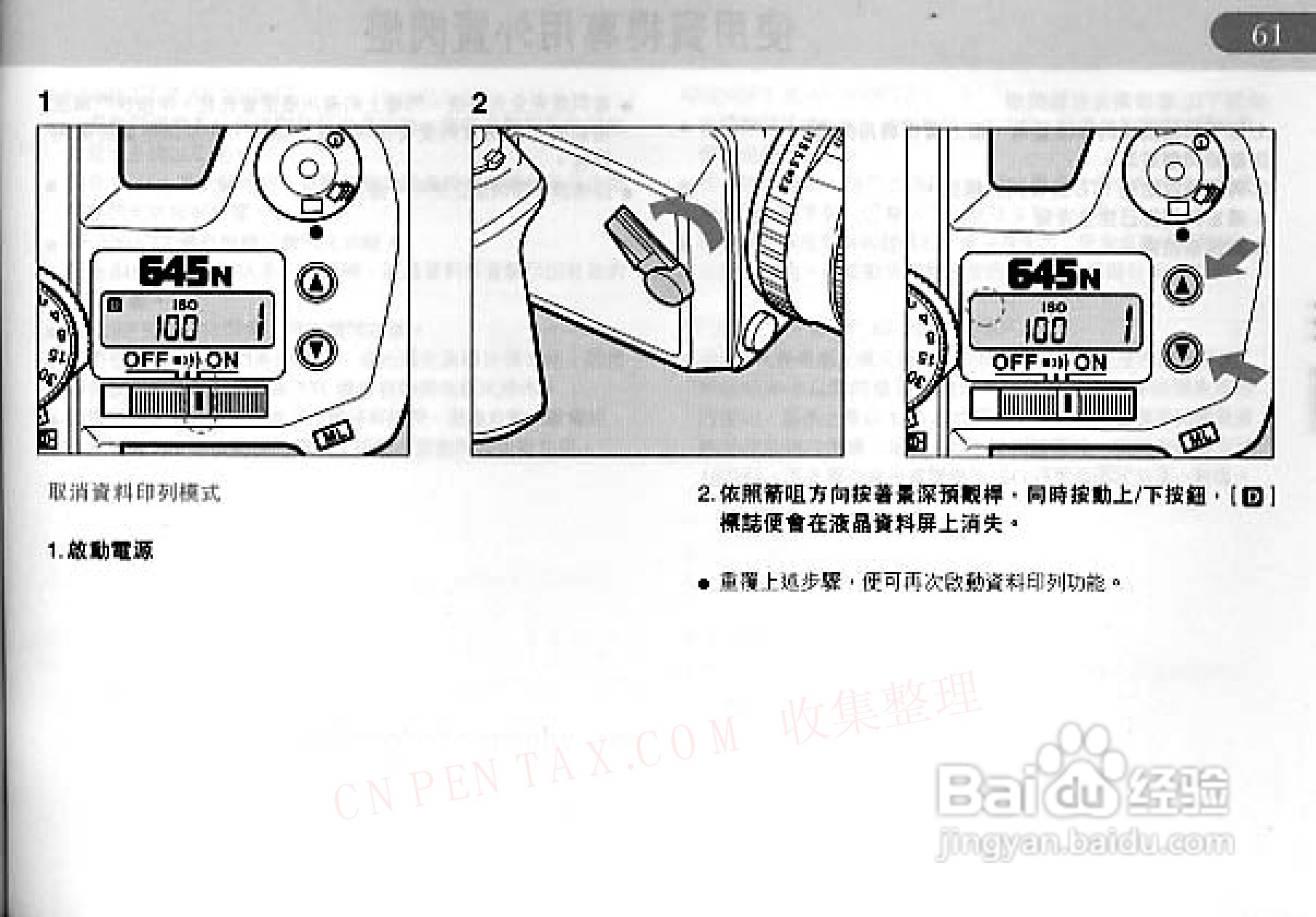 宾得Pentax 645n数码相机使用说明书:[7]