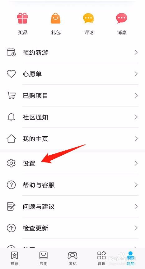 华为应用市场怎么关闭应用更新提示