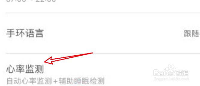 小米手环6怎么关闭心率监测？