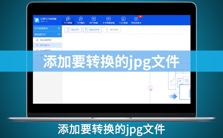 jpg转pdf怎么转换