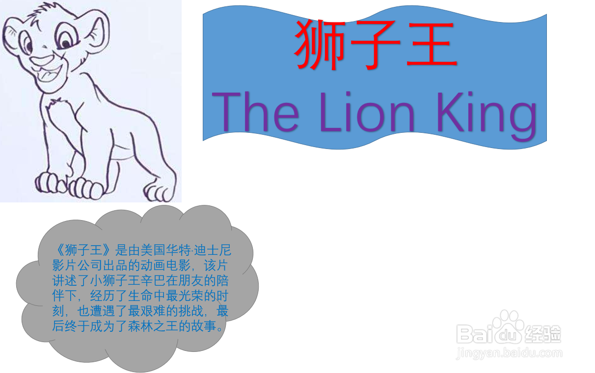 狮子王手抄报