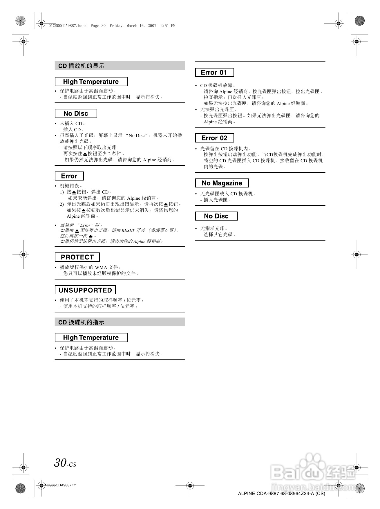阿尔派CDA-9887型接收机说明书:[2]