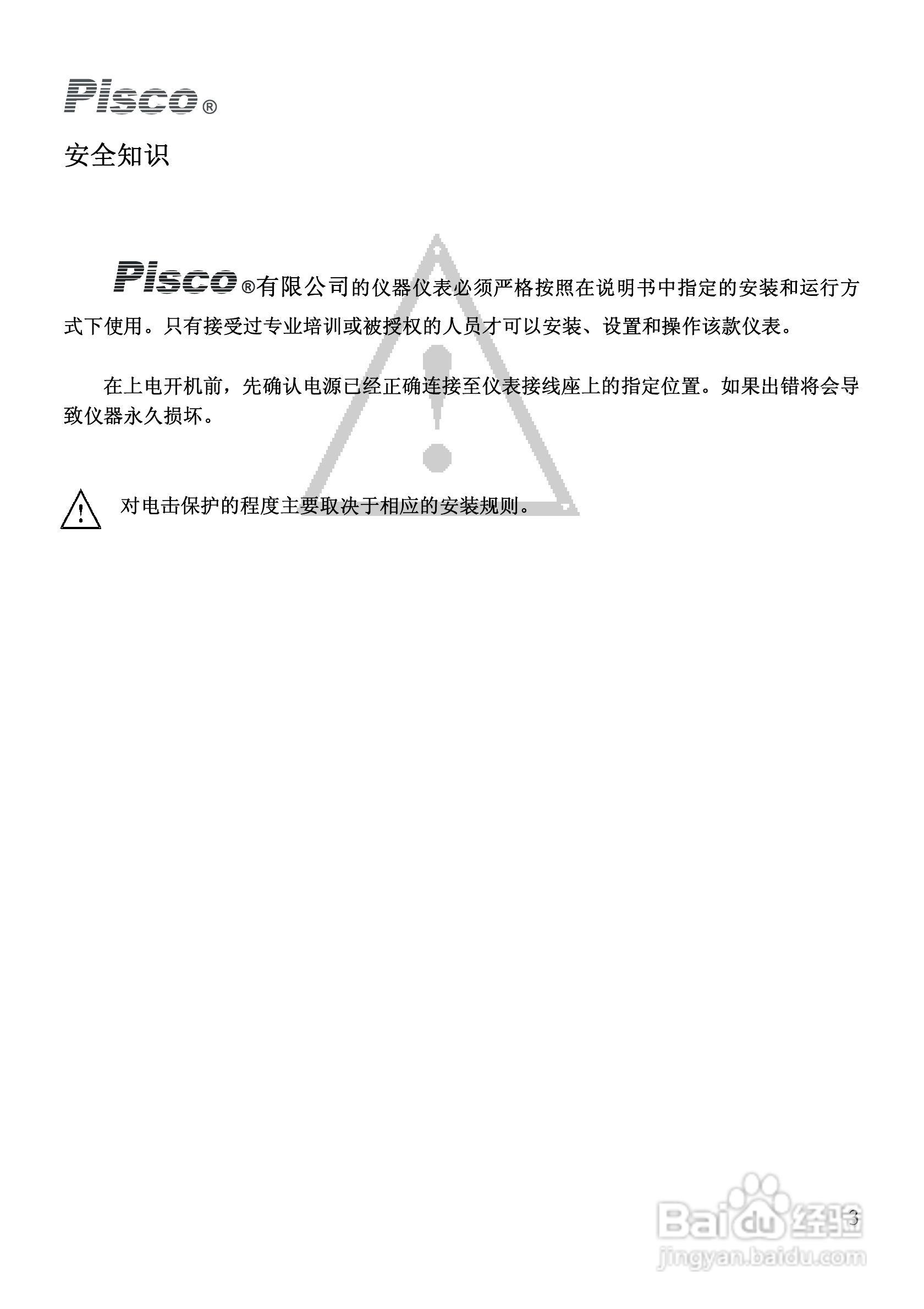 PISCO FCL500余氯控制/变送器使用说明书:[1]