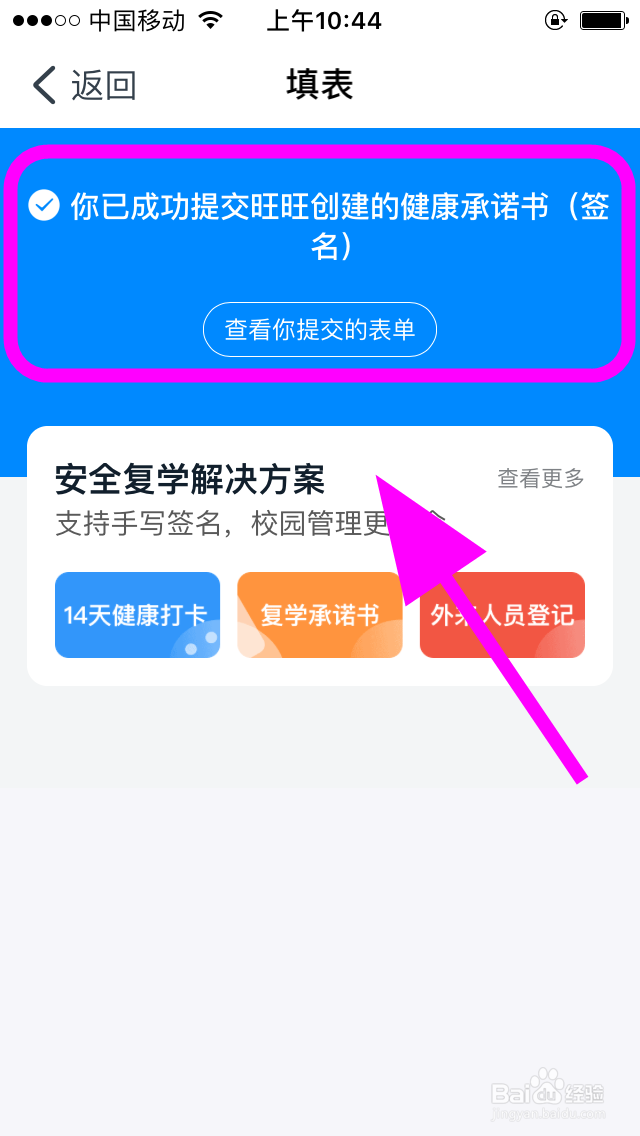 钉钉怎么填写学生返校复课健康承诺书手写签名?